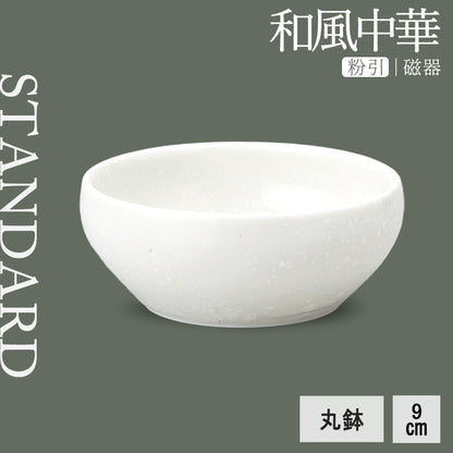 和風中華 丸鉢 粉引