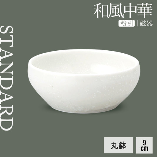 和風中華 丸鉢 粉引